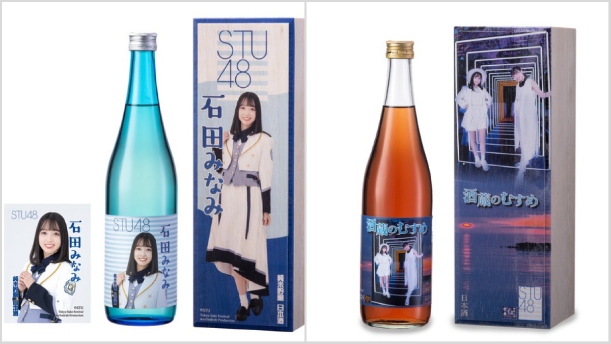 TSF2021 x STU48 コラボお酒