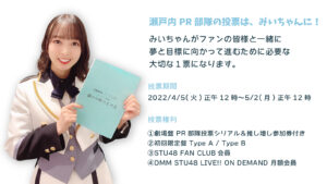 瀬戸内PR部隊バナー