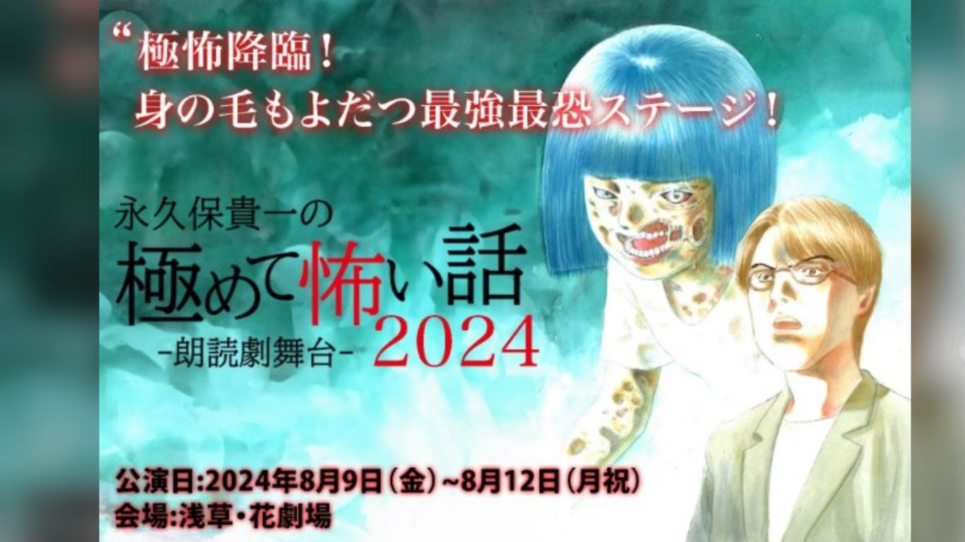 20240716極めて怖い話2024